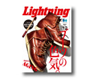 雑誌 Lightning 10月29日発売